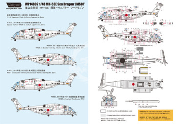 Model plastikowy MH-53E Sea Dragon 