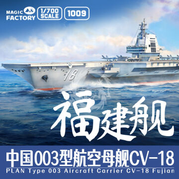 PRZEDSPRZEDAŻ  - Magic Factory: PLAN Type 003 Aircraft Carrier CV-18 Fujian - Magic Factory 1009 skala 1/700