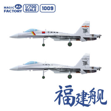 Magic Factory: PLAN Type 003 Aircraft Carrier CV-18 Fujian - Magic Factory 1009 skala 1/700