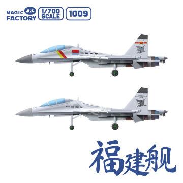 Magic Factory: PLAN Type 003 Aircraft Carrier CV-18 Fujian - Magic Factory 1009 skala 1/700