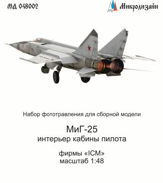 Zestaw do MiG-25 RB, RBT, PD / PDS, BM - elementy wnętrza (ICM) Microdesign, MD000480020, skala 1/48