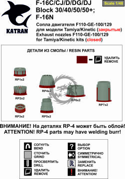 F-16C Block 30/40; F-16N Viper/Fighting Falcon Exhaust Nozzles engine F-110-GE-100 (closed) for Tamiya Katran K4823 1/48