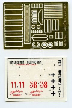 T-70/T-70M  Mikromir MM48-007 skala 1/48