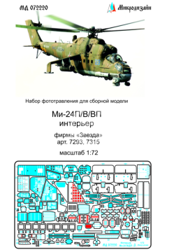 Blaszka fototrawiona do Mi-24V/VP/P (elementy wnętrza) Microdesign MD 072220 skala 1/72