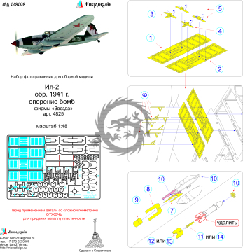 Zestaw elementów fototrawionych do Ił-2 (Zvezda), Microdesign, MD048008, skala 1/48