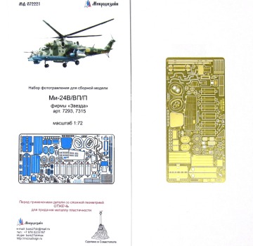 Blaszka fototrawiona do Mi-24V/VP/P (elementy zewnętrzne) Microdesign MD 072221 skala 1/72