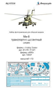 Blaszka fototrawiona do Mi-8 airborne compartment Microdesign MD 072250 skala 1/72