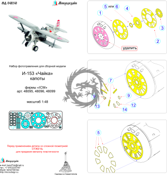 Elementy fototrawione do wnętrza I-153 Czajka (ICM), Microdesign, MD048240, skala 1/48